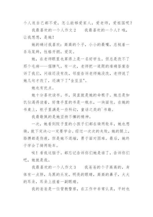 我最喜欢的一个人作文_6.docx