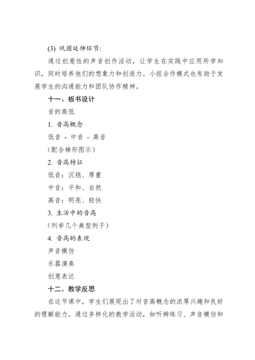 【新课标】人教版（2012）音乐二年级上册1.4 知识 音的高低 教案