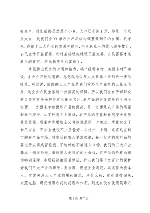 县创建省级食品药品安全示XX县区讲话 (5).docx