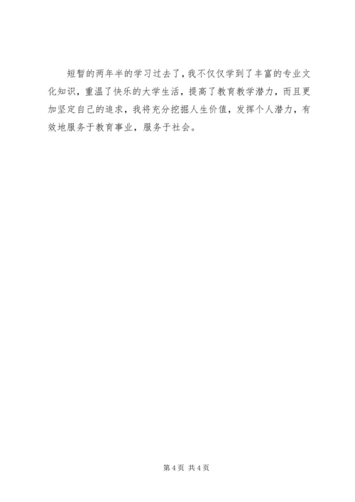 函授本科大自我鉴定.docx