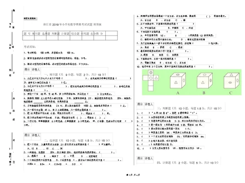 浙江省2019年小升初数学模拟考试试题附答案