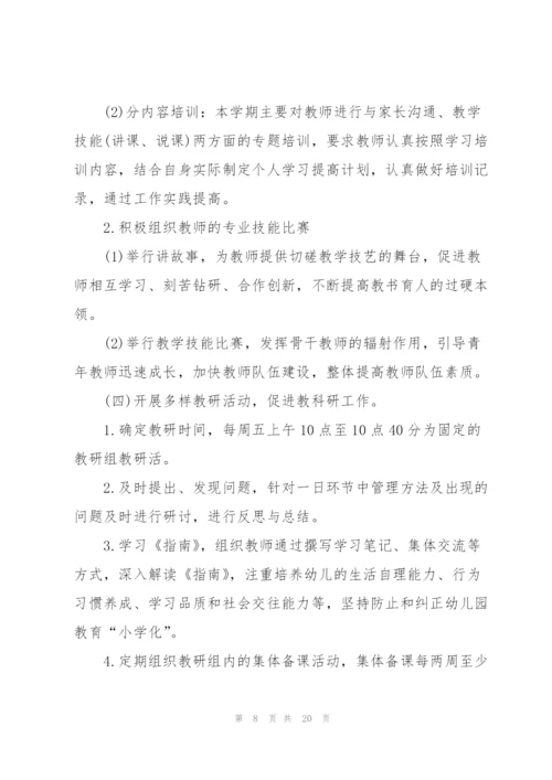 幼儿园教学工作计划规划.docx