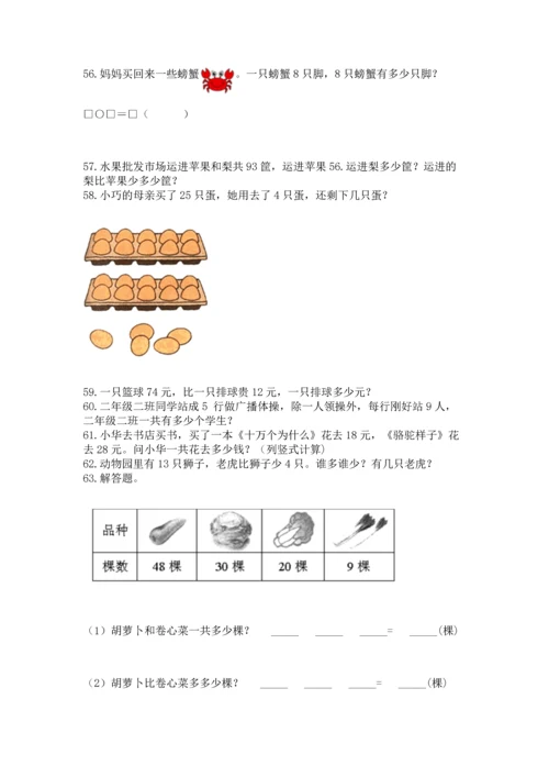 小学二年级上册数学应用题100道【培优b卷】.docx