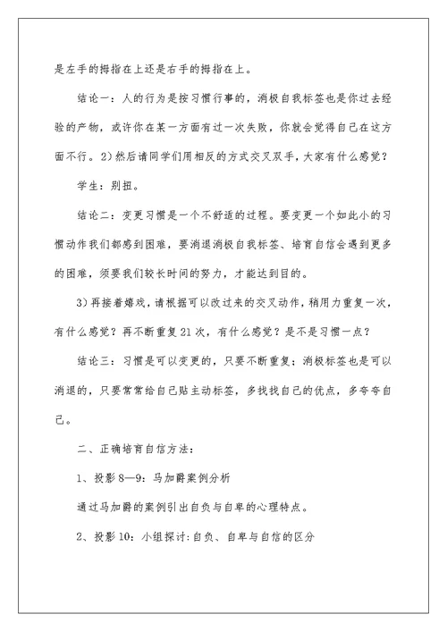 我觉得我很棒 教学设计