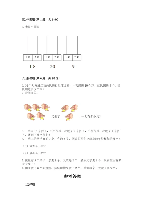 小学数学试卷一年级上册数学期末测试卷（轻巧夺冠）.docx