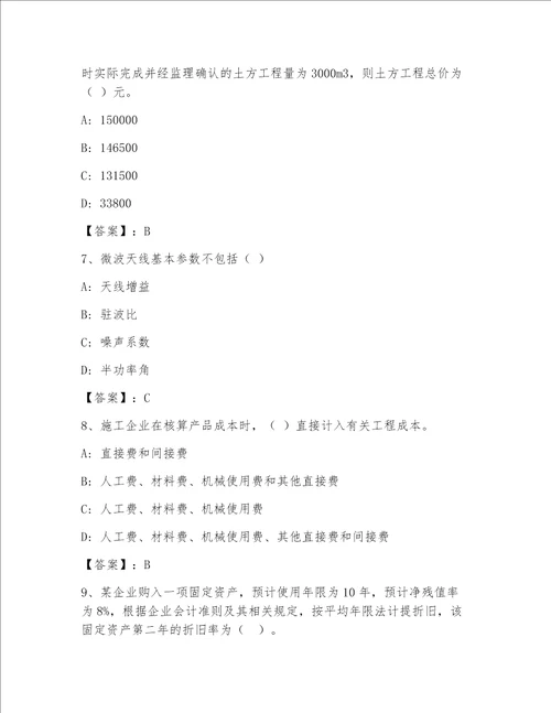 最新一级注册建筑师完整版含答案考试直接用