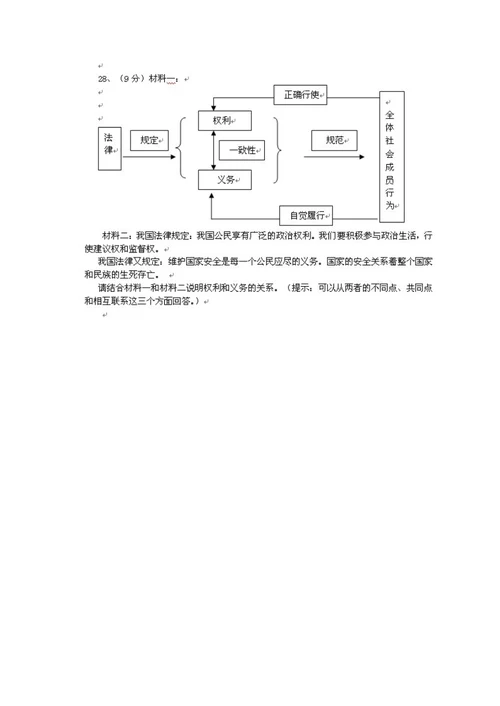 江宁一模九年级思想品德试卷