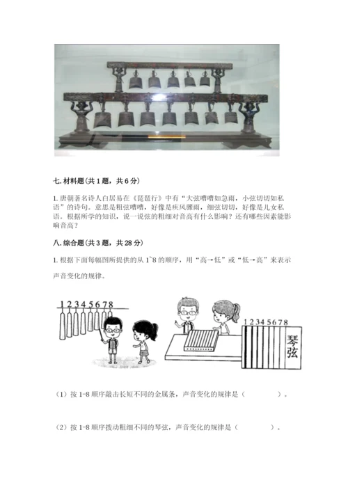 教科版 科学四年级上册第一单元声音测试卷及参考答案（典型题）.docx