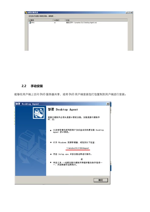 SymantecDLO管理员手册模板.docx