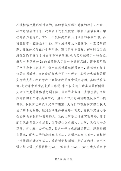 前行不忘初心演讲稿.docx