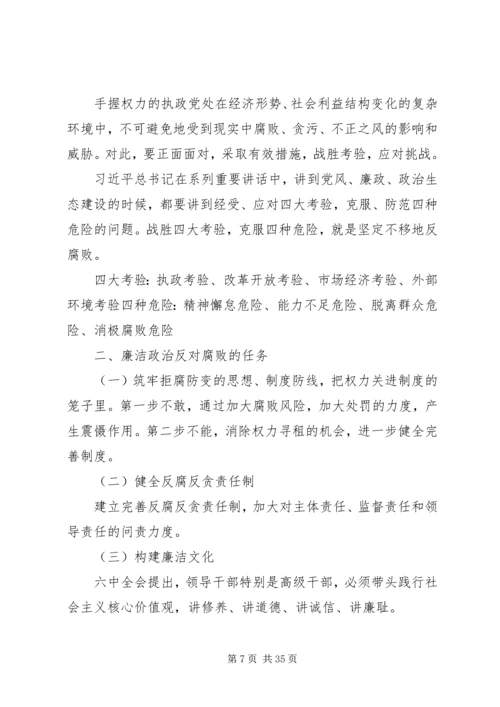 建设廉洁政治、坚决反对腐败是加强和规范党内政治生活的重要任务.docx