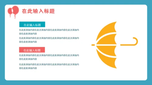 六一儿童节快乐小朋友活动演出通用PPT模板