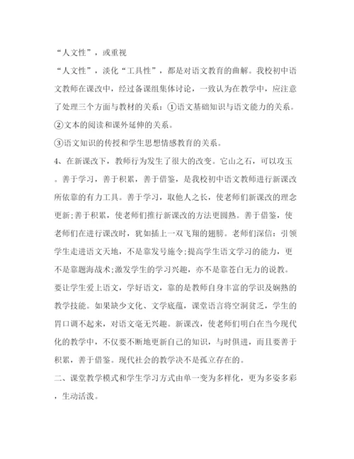 精编高中语文课改心得体会范文.docx