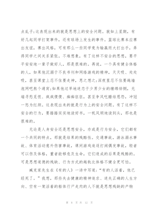 预防校园安全知识讲话稿5篇.docx