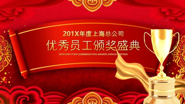 2023中国风年会喜庆兔年春节晚会PPT