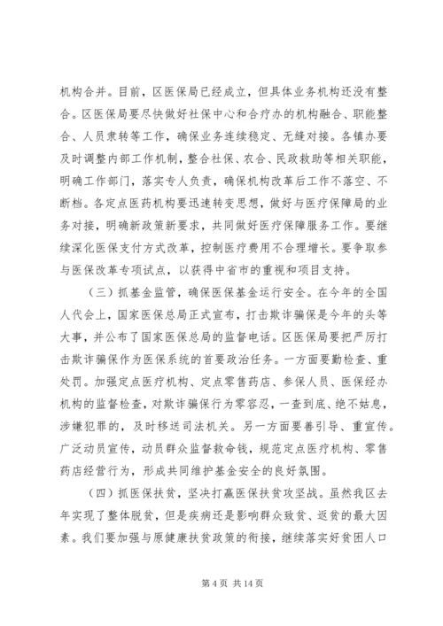 医疗保障工作座谈会上的讲话稿两篇.docx