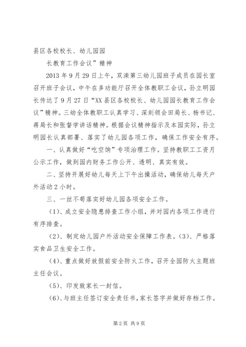 农迁办召开动员会传达落实会议精神.docx