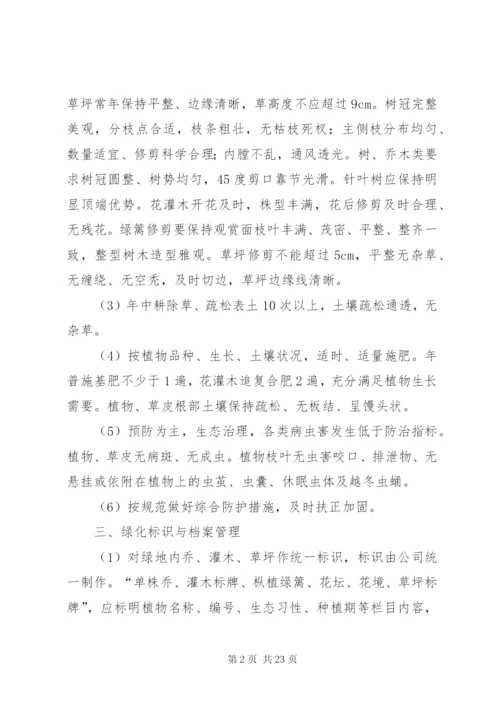 年度绿化养护管理计划及方案 (3).docx