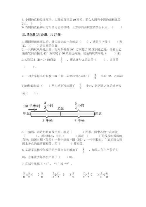 人教版六年级上册数学期末测试卷精品（全国通用）.docx