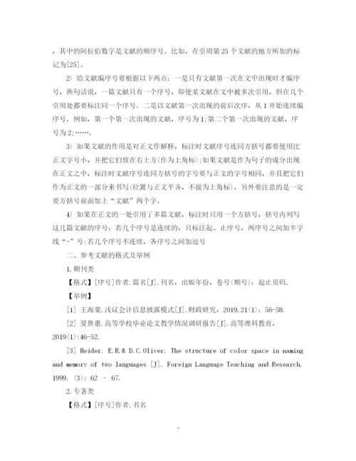 2023年论文参考文献规范格式.docx