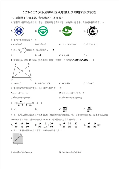 湖北省武汉市洪山区20212022学年八年级上学期期末数学试题原卷版