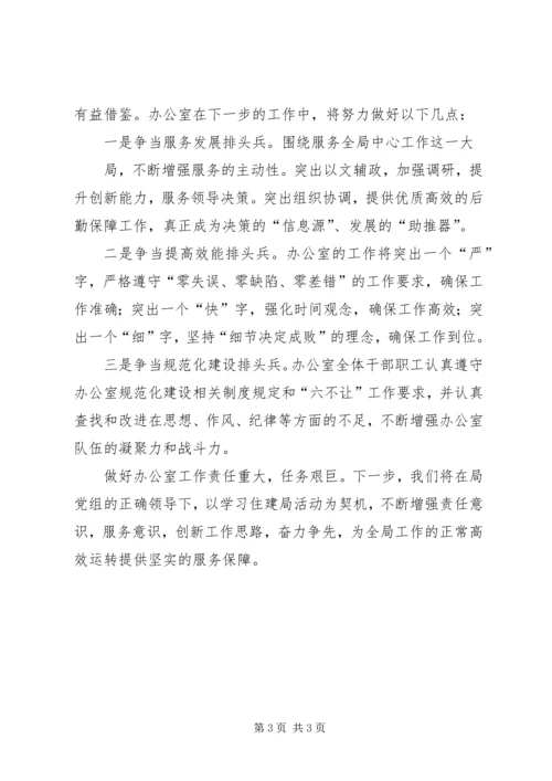 办公室交流会发言 (5).docx