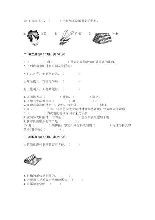 教科版二年级上册科学期末测试卷精品【完整版】.docx