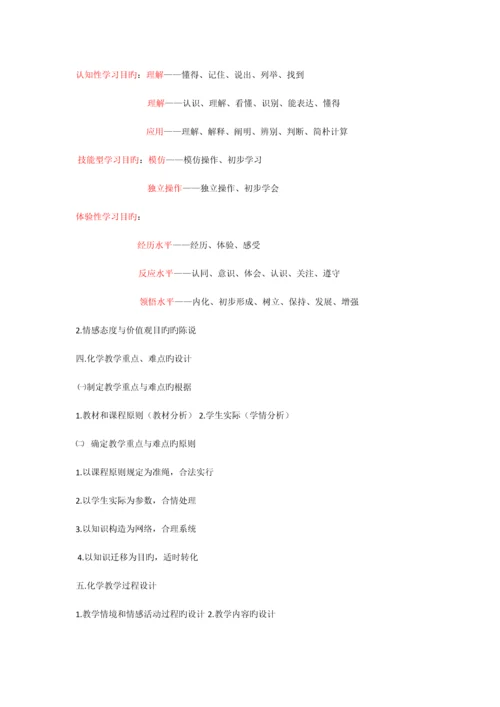 2023年初中化学学科知识教师资格证备考.docx