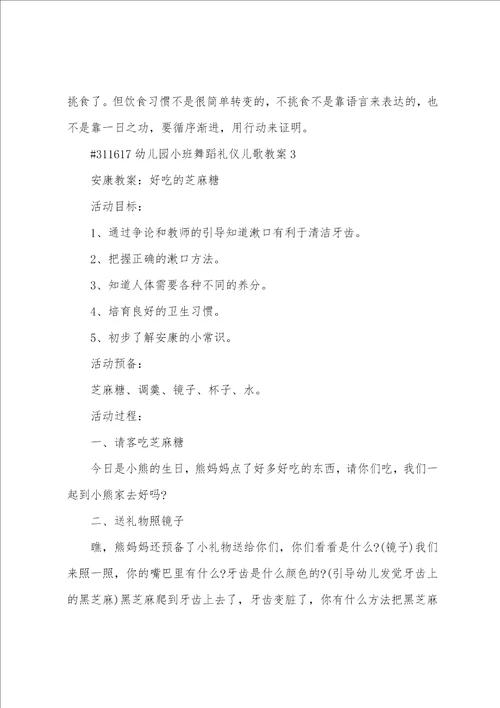 幼儿园小班舞蹈礼仪儿歌教案
