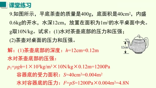 人教版（2024）物理八年级下册9.2液体的压强课件（46张PPT)