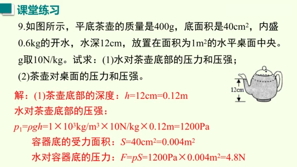 人教版（2024）物理八年级下册9.2液体的压强课件（46张PPT)