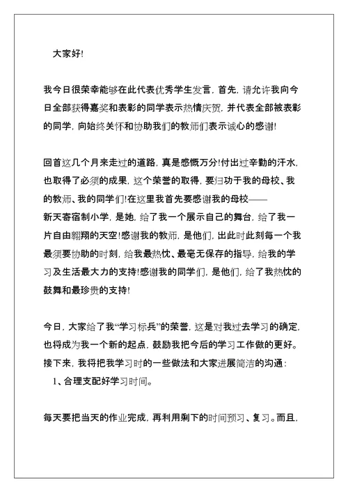 学生乐观的演讲稿5篇(共9页)