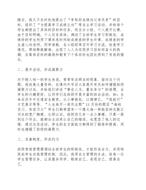 初一家长会班主任工作总结范文3篇.docx