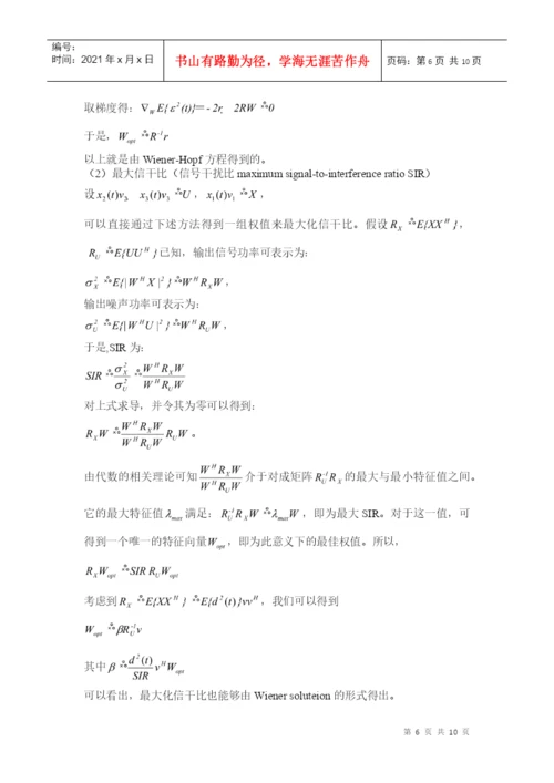 通信 顾晶--论文.docx