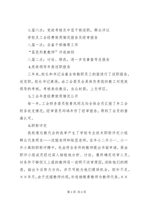 学校务公开工作阶段性汇报 (8).docx