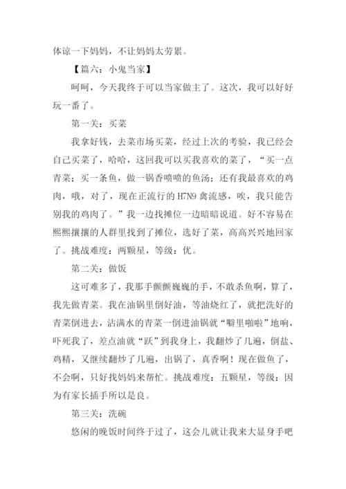 小鬼当家作文600字.docx