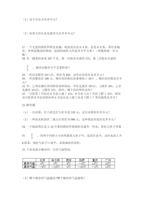 六年级小升初数学解决问题50道附答案（夺分金卷）.docx