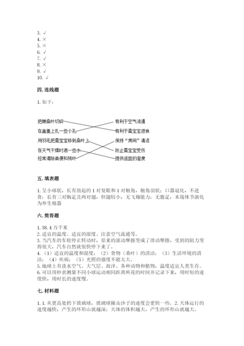 教科版小学科学三年级下册期末测试卷【原创题】.docx