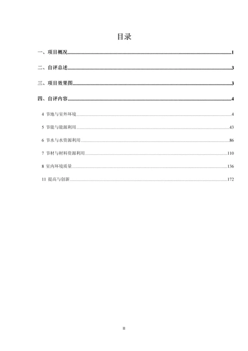 舒裕华府综合小区绿色建筑设计标识自评估报告.docx