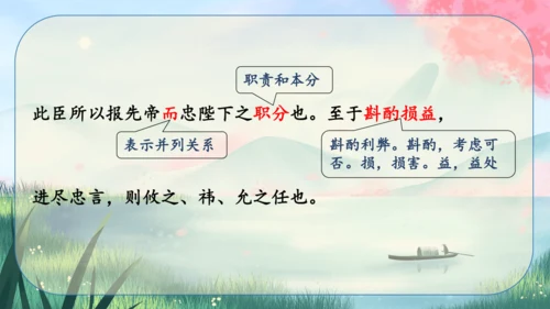 23《出师表》课件