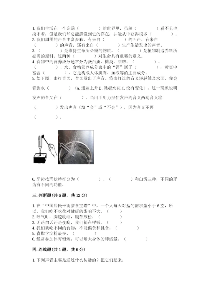 教科版科学四年级上册第二单元《呼吸和消化》测试卷含答案（新）.docx