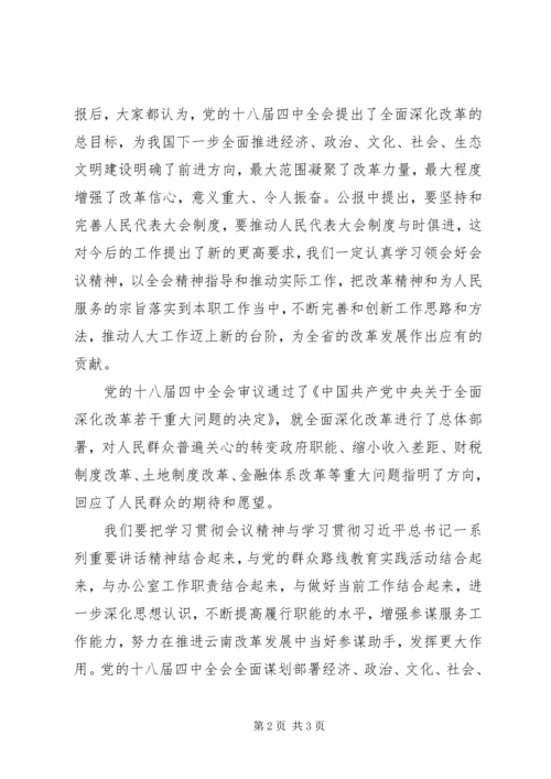 基层干部学习十八届四中全会精神心得体会.docx