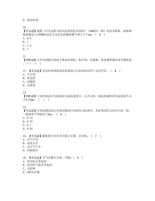 2022年汽车修理工高级资格考试题库及模拟卷含参考答案38