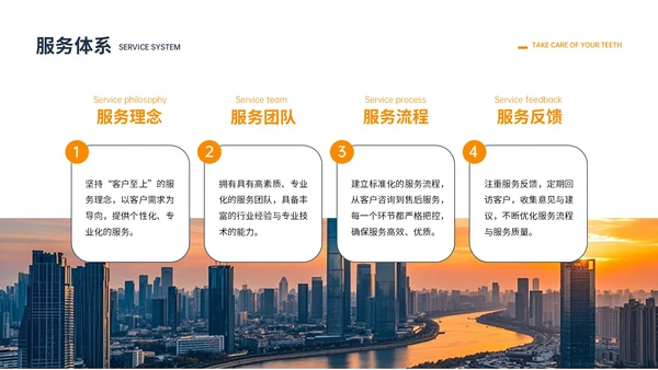 橙色商务风企业介绍PPT模板