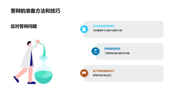 法学答辩精要指南