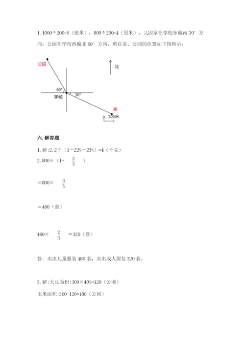 2022六年级上册数学期末测试卷附答案【预热题】.docx