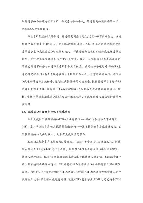 25羟基维生素D的临床检测.docx