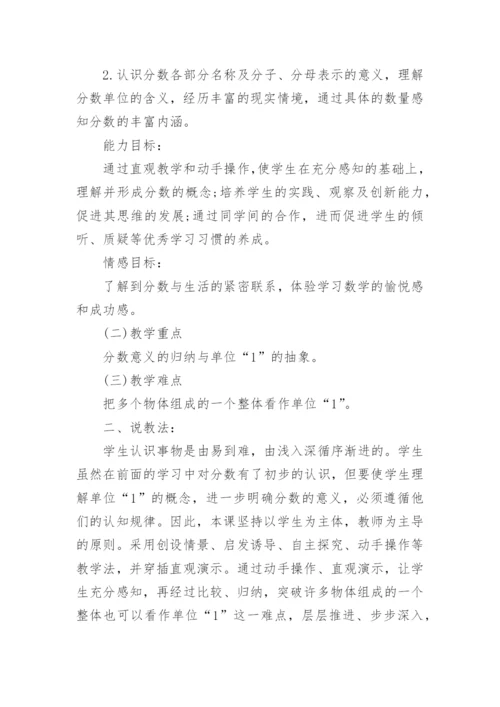 分数的意义说课稿.docx