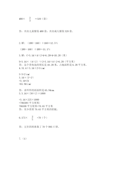 小学数学六年级上册期末考试试卷精品（必刷）.docx