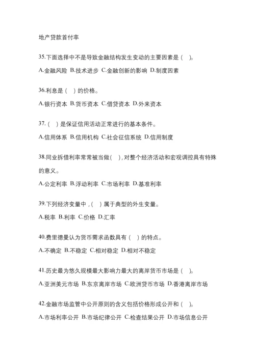 2023年重庆市电大金融学(原货币银行学)模拟测试题及答案.docx